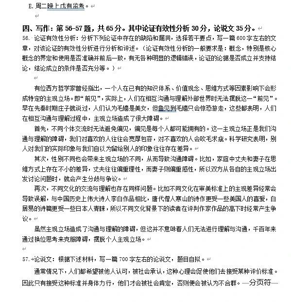 2025年考研管理類綜合能力真題及答案！（完整版）