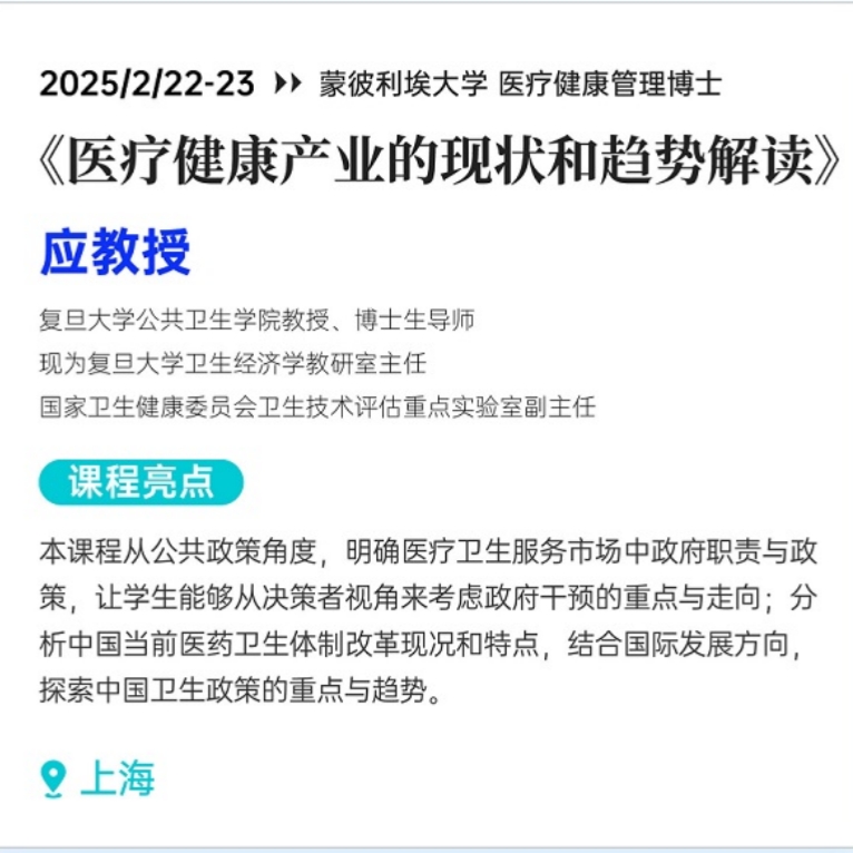 2/22-23《醫(yī)療健康產(chǎn)業(yè)的現(xiàn)狀和趨勢(shì)解讀》