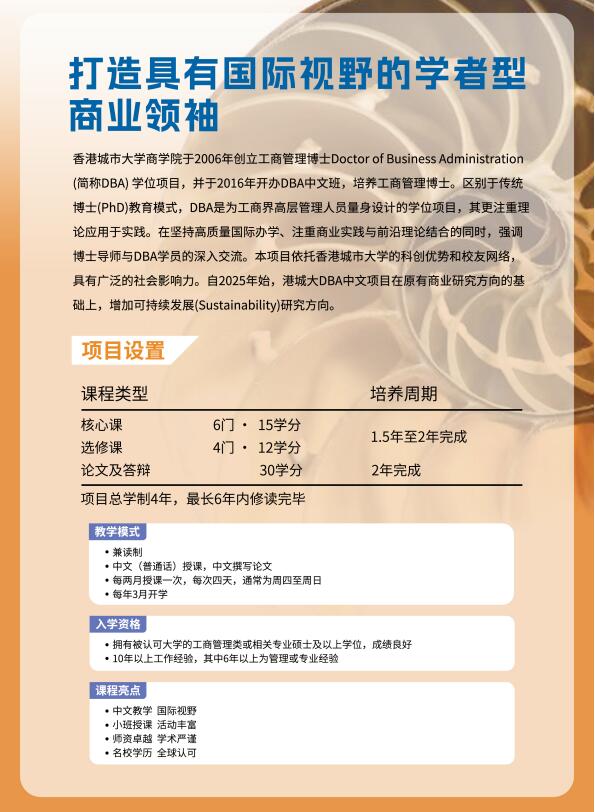 香港城市大學(xué)DBA