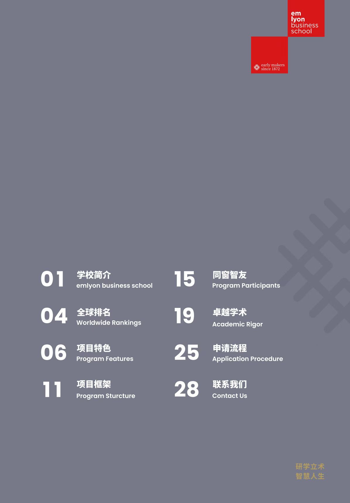 法國里昂商學(xué)院 DBA