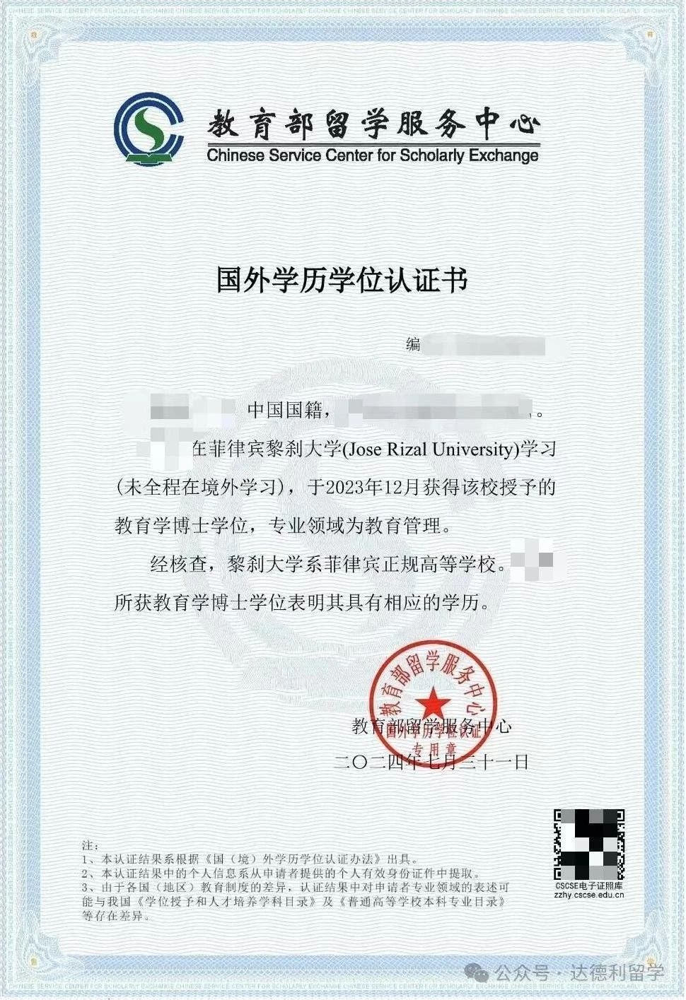 最新！最全！中留服學歷認證增加這些標注，意味著什么？