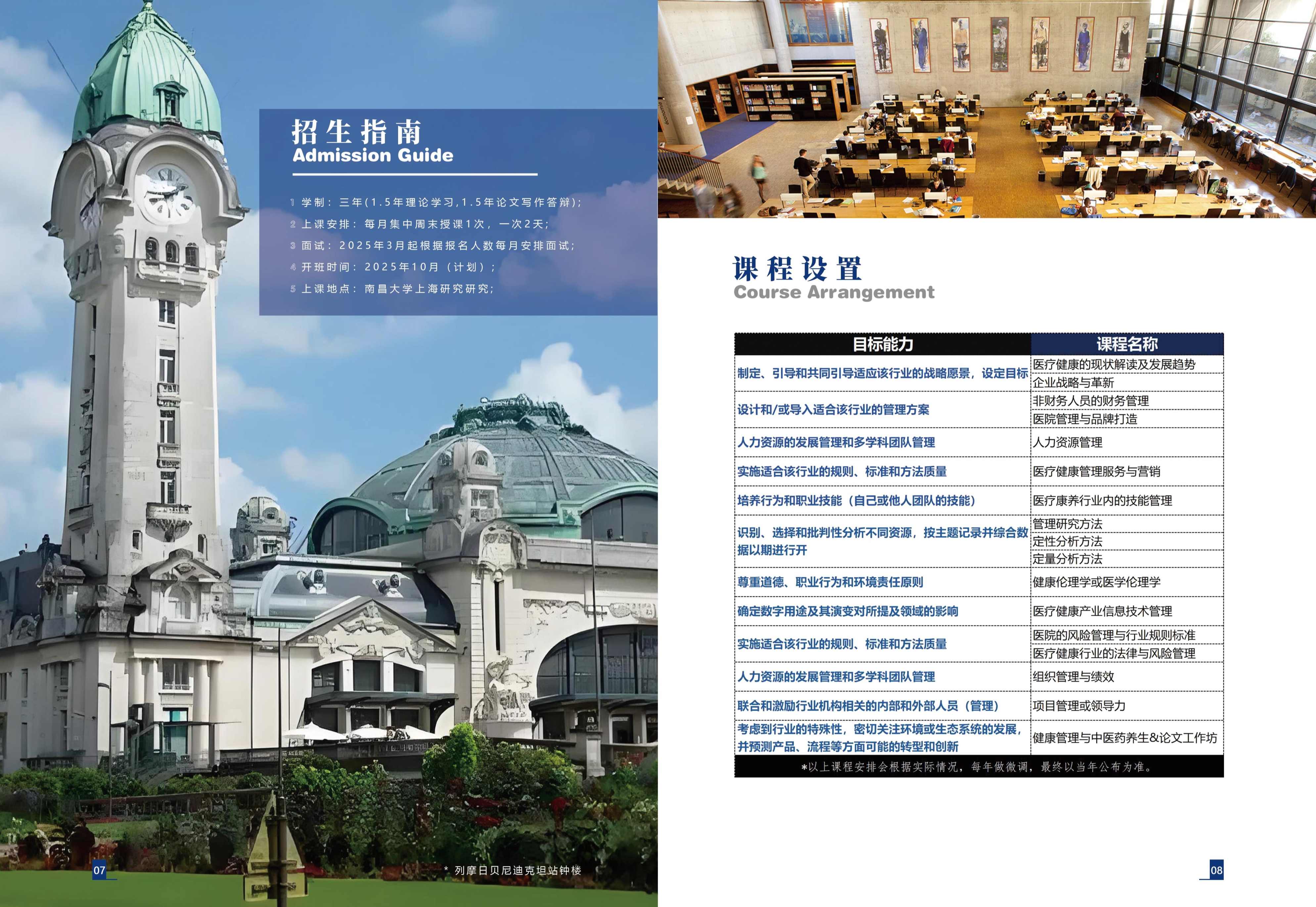 南昌大學(xué)-法國(guó)利摩日大學(xué)DHM健康管理博士