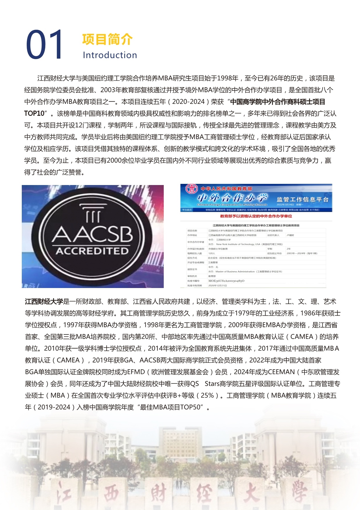 江西財經(jīng)大學(xué)和美國紐約理工學(xué)院MBA