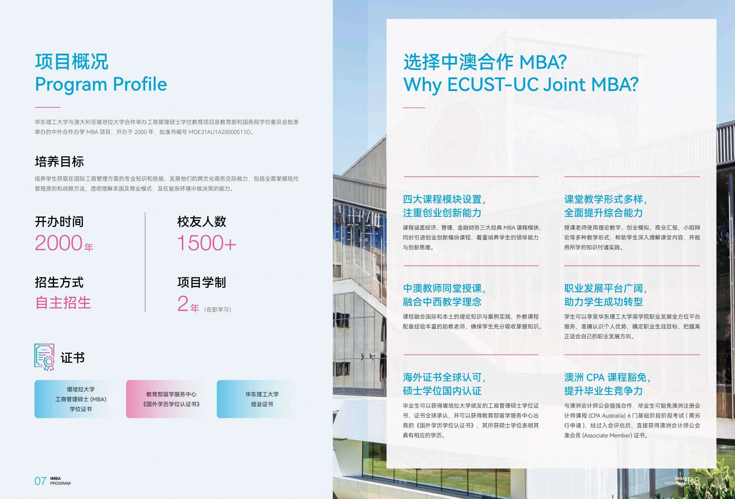 華東理工大學(xué)中澳MBA