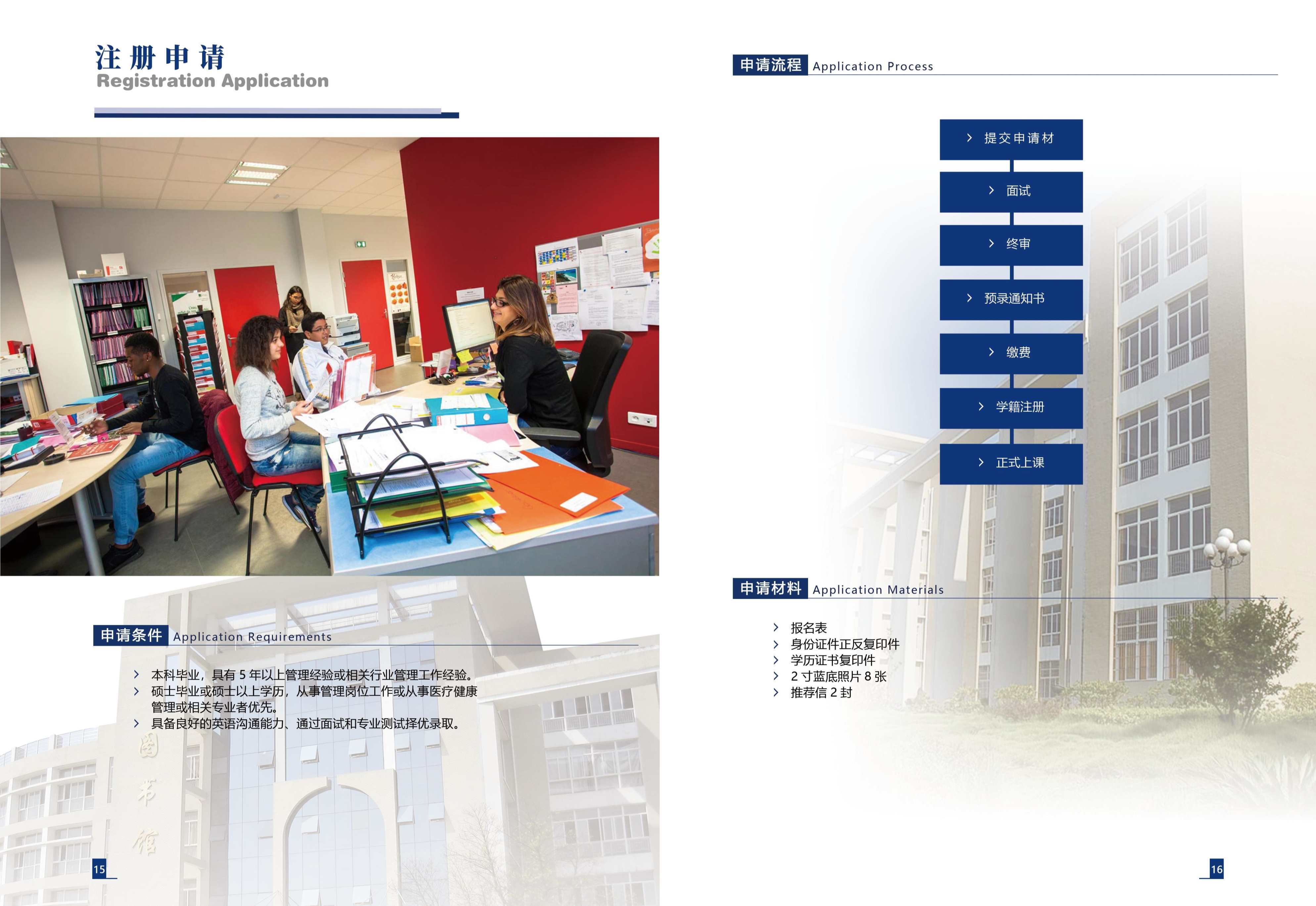 南昌大學(xué)-法國(guó)利摩日大學(xué)DHM健康管理博士