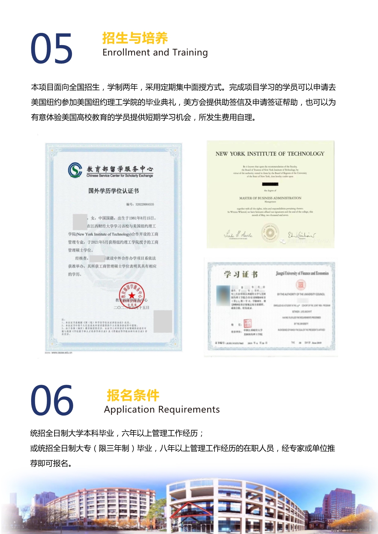 江西財經(jīng)大學(xué)和美國紐約理工學(xué)院MBA