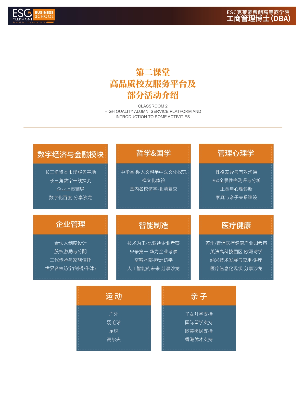 法國ESC克萊蒙費朗商學院