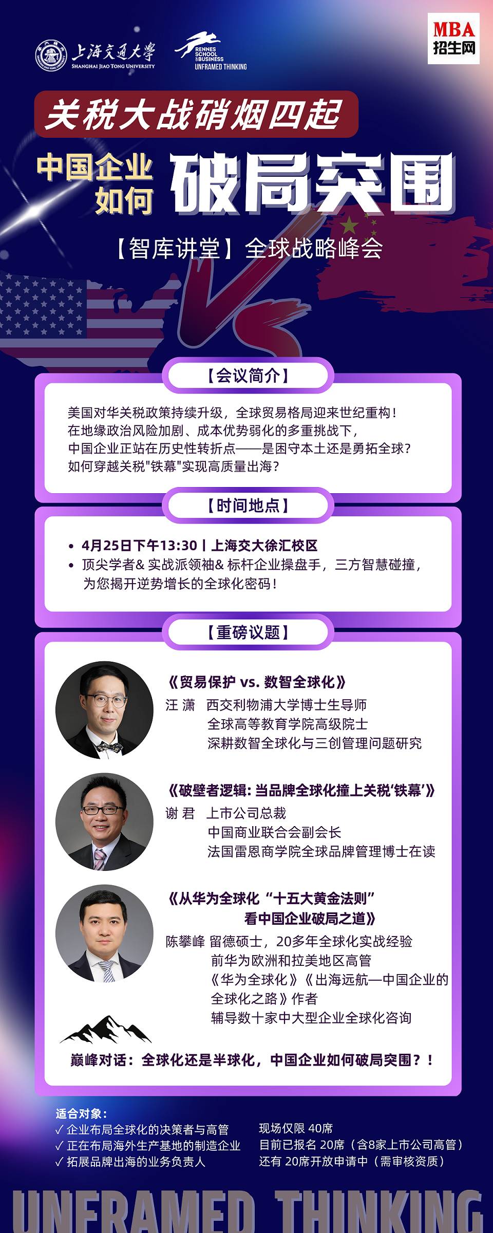 4月25日-上海《關(guān)稅大戰(zhàn)硝煙四起，中國(guó)企業(yè)如何破局突圍!》