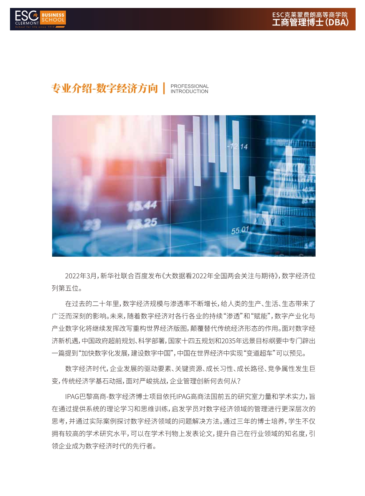 法國ESC克萊蒙費朗商學院