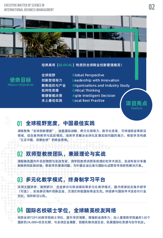 法國(guó)雷恩商學(xué)院-高級(jí)國(guó)際工商管理碩士