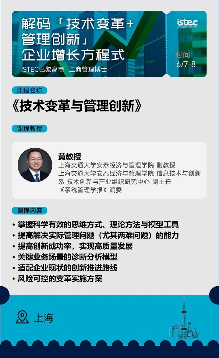 6/7-8技術(shù)變革與管理創(chuàng)新