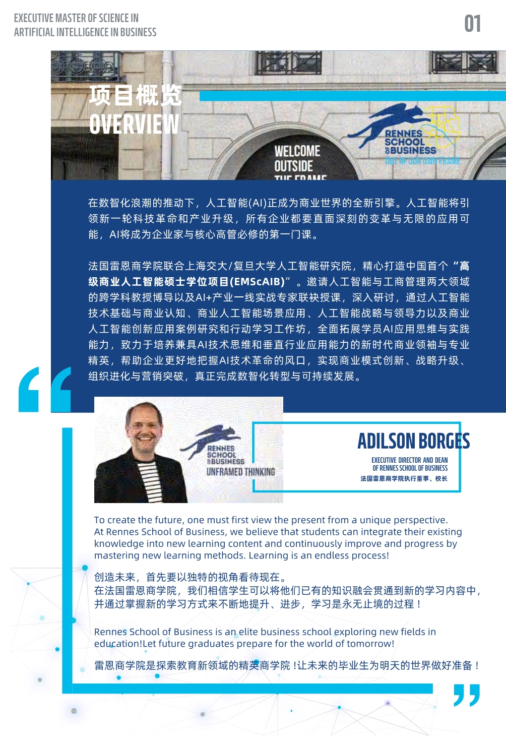 法國(guó)雷恩商學(xué)院人工智能碩士MAIB