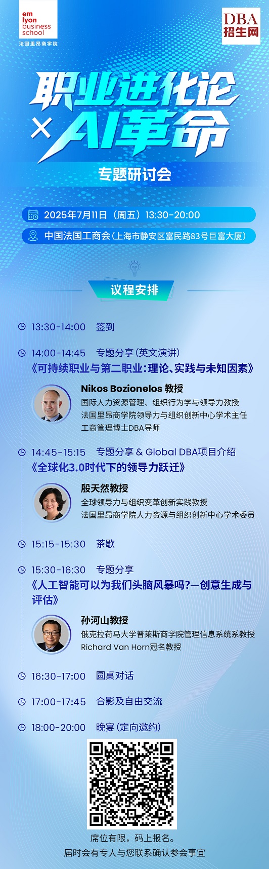 7/11《職業(yè)進(jìn)化論XAI革命》專題研討會