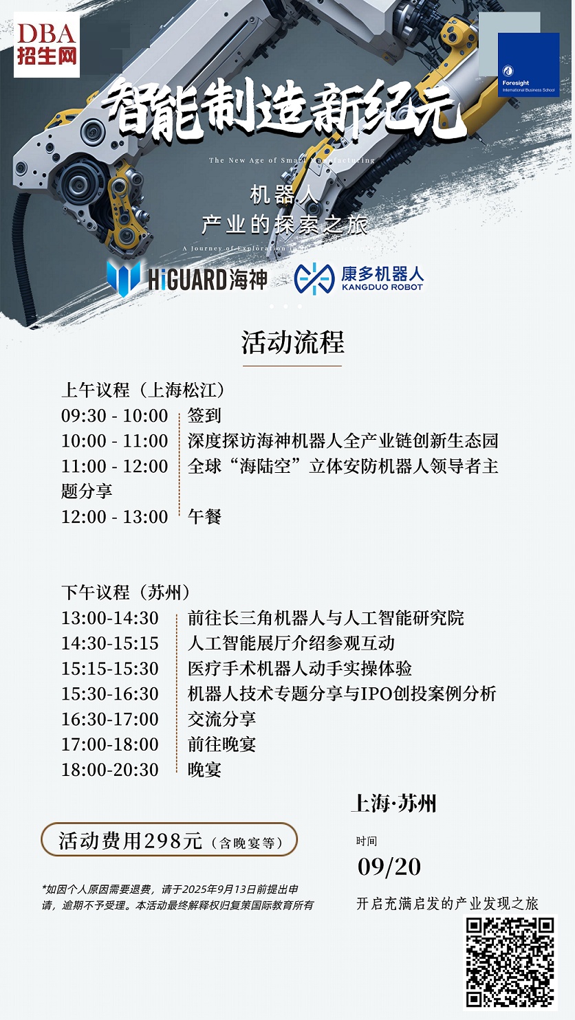 09/20智能制造新紀(jì)元