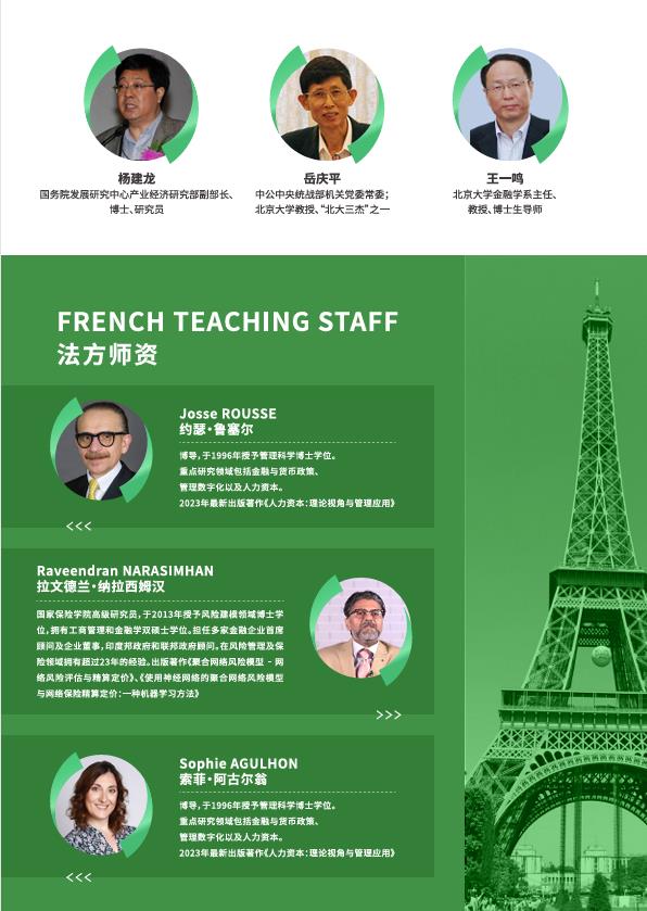 法國(guó)ESGCI 高等國(guó)際貿(mào)易與管理學(xué)院DBA