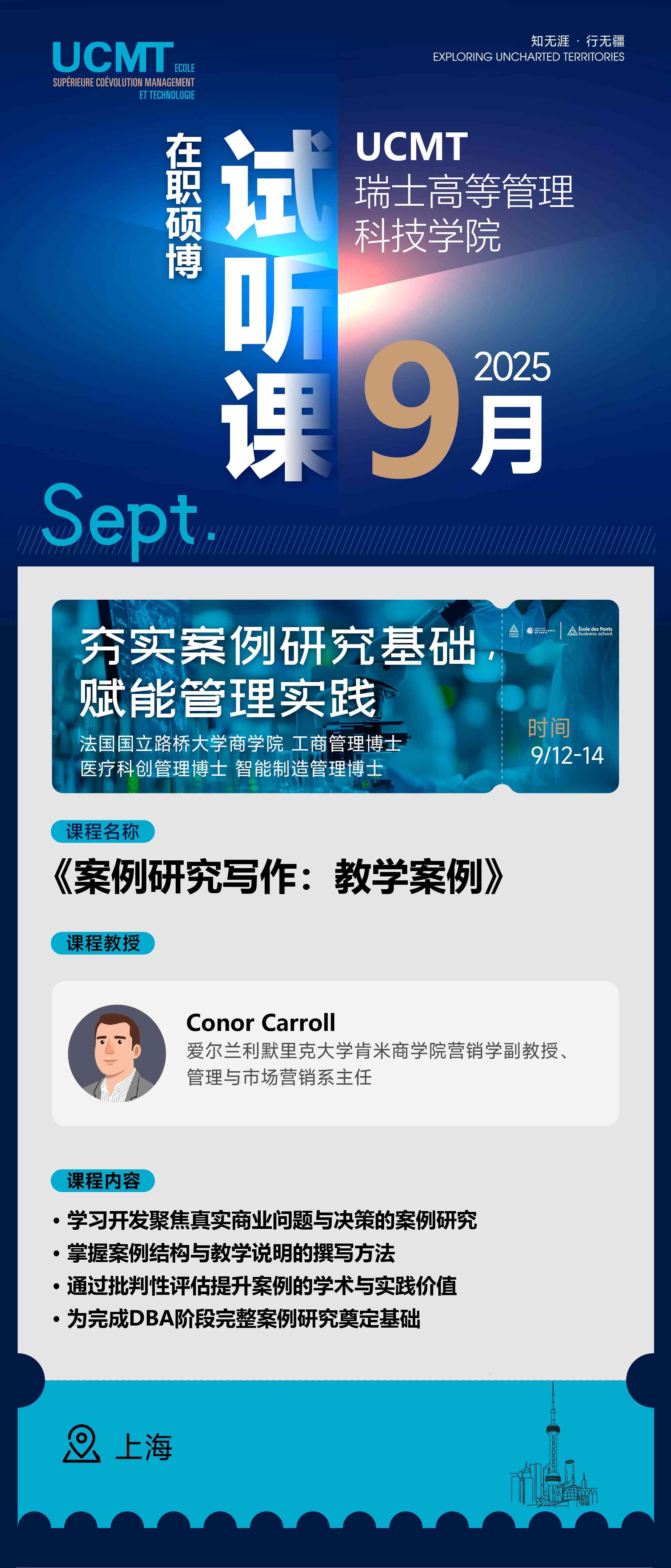  9/12-14《案例研究寫作：教學(xué)案例》