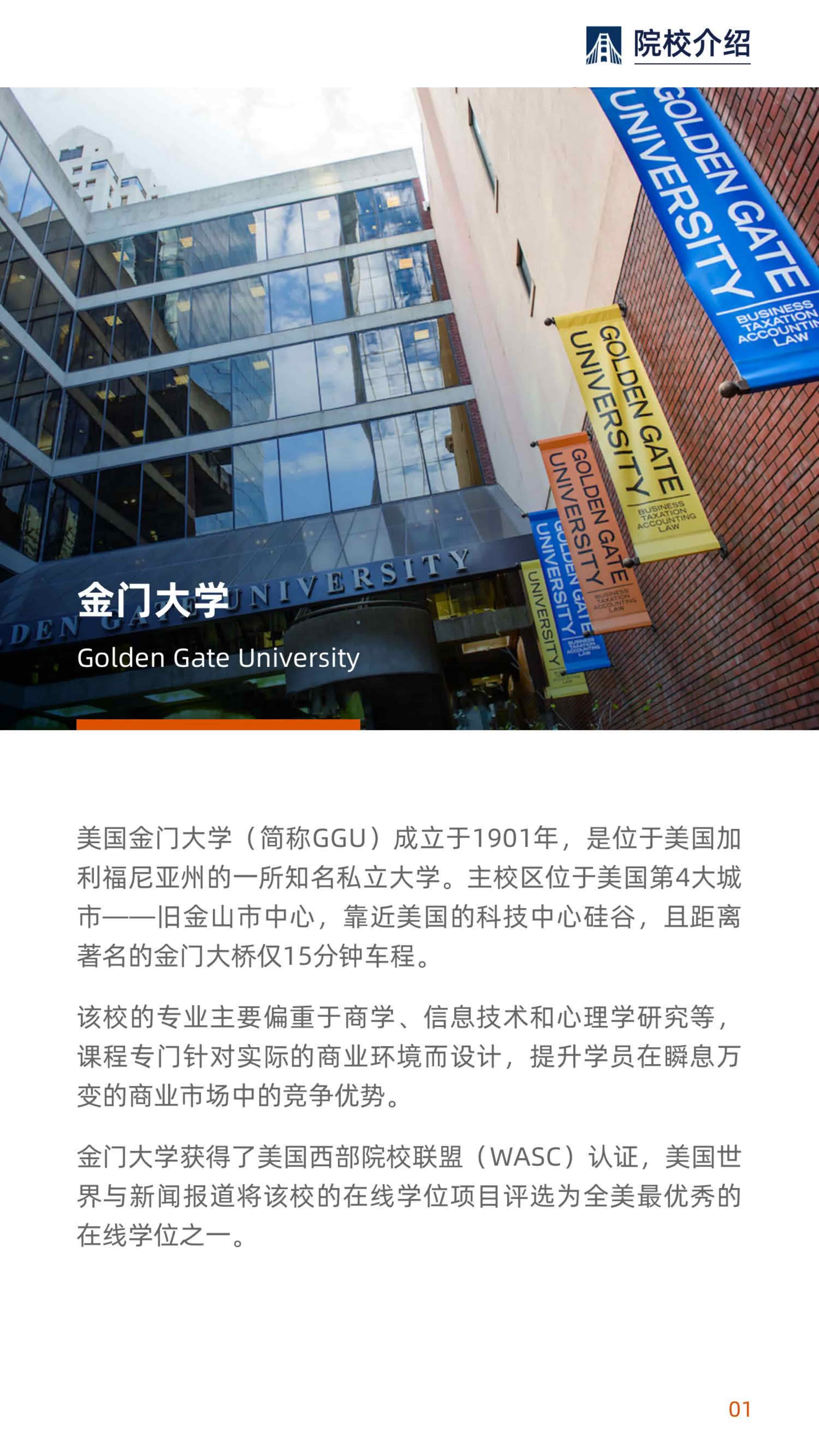 美國金門大學(xué)DBA