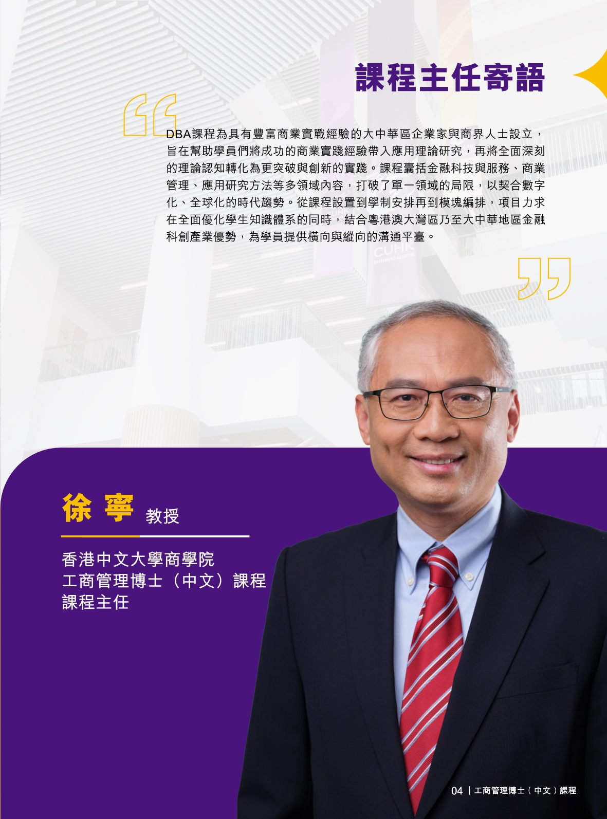 香港中文大學(xué) DBA