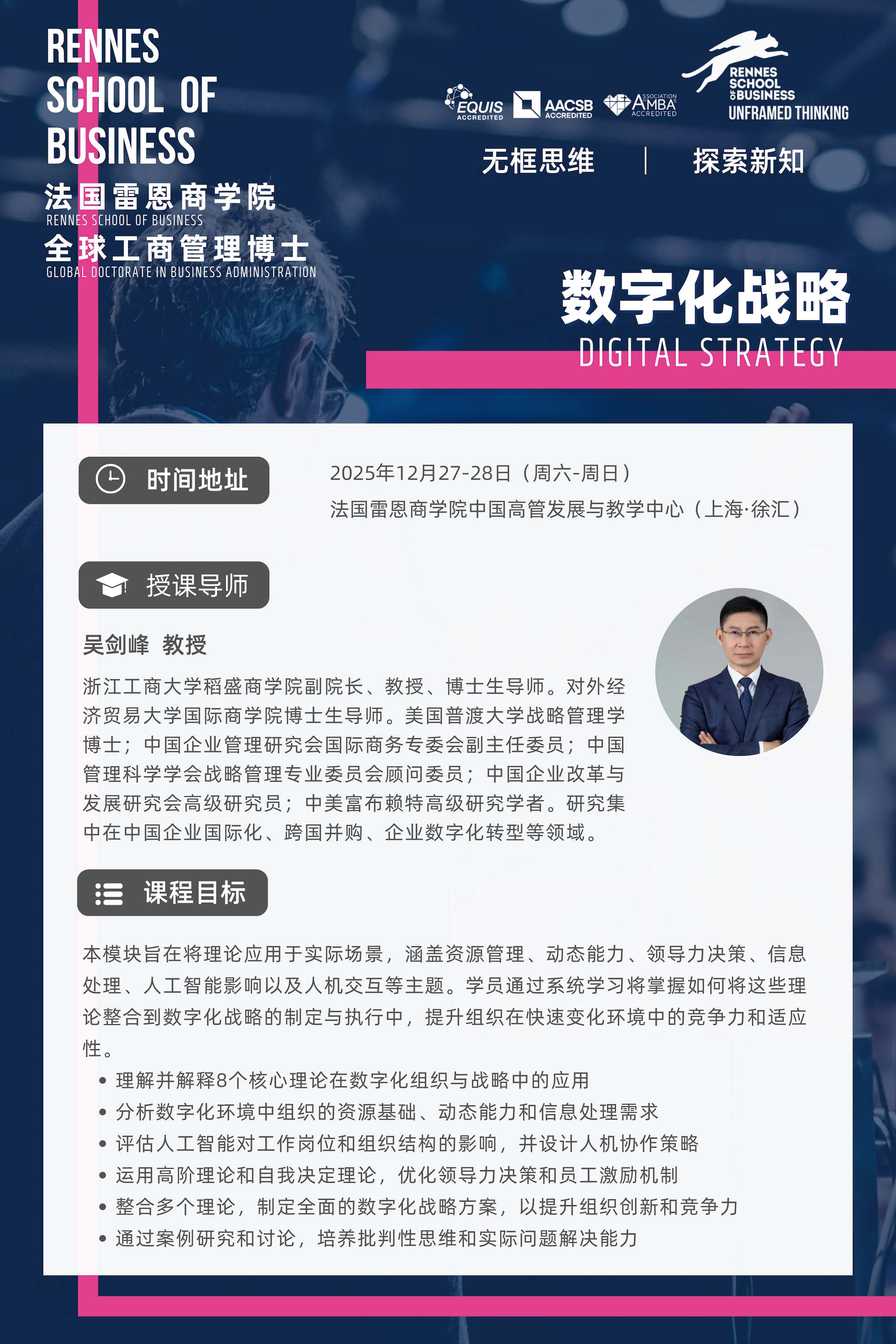 12月27-28日 | GDBA課程預(yù)告《數(shù)字化戰(zhàn)略》