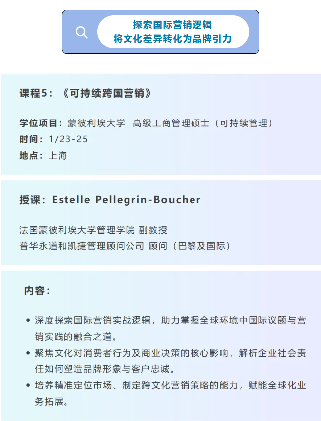 1/23-25《可持續(xù)跨國營銷》