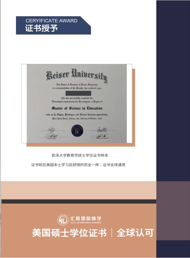 凱澤大學(xué)中文MSE招生簡章