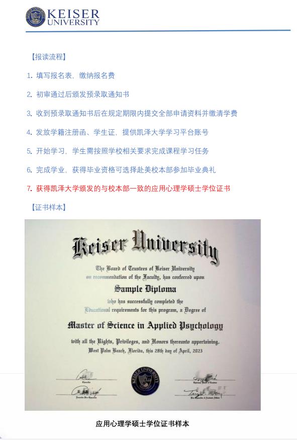 美國凱澤大學(xué)應(yīng)用心理學(xué)碩士招生簡章