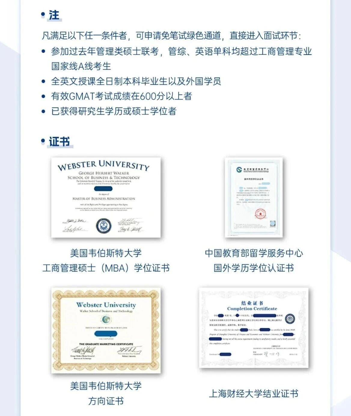 上海財經(jīng)大學與美國韋伯斯特大學iMBA招生信息