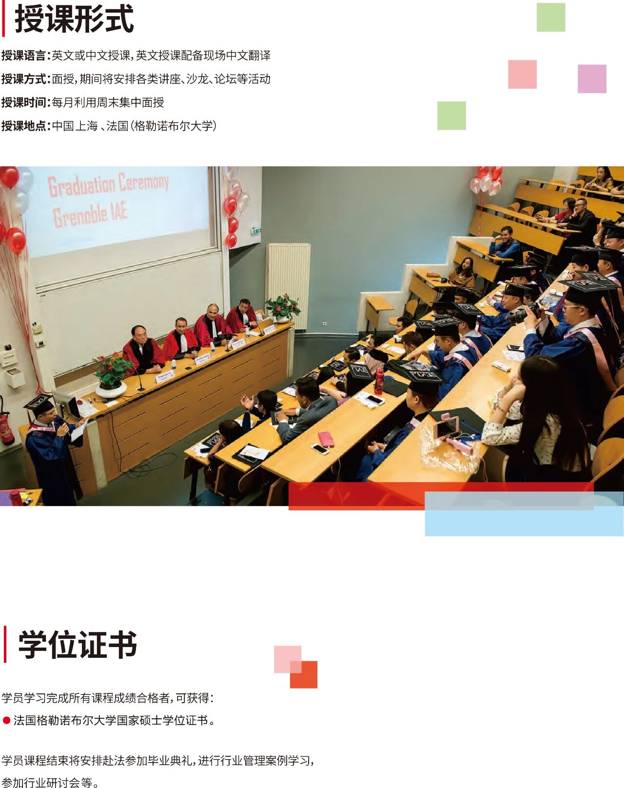 格勒諾布爾大學(xué)國家碩士學(xué)位班2026招生中