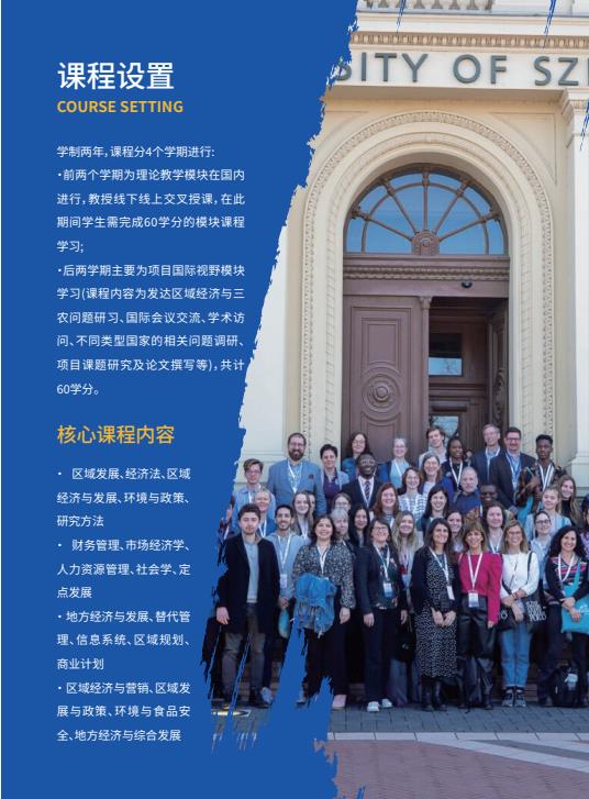 沈陽農(nóng)業(yè)大學(xué)與匈牙利塞格德大學(xué)中外聯(lián)合辦學(xué)農(nóng)村發(fā)展碩士招生簡章