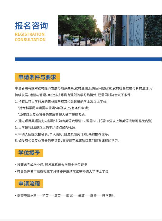 沈陽農(nóng)業(yè)大學(xué)與匈牙利塞格德大學(xué)中外聯(lián)合辦學(xué)農(nóng)村發(fā)展碩士招生簡章