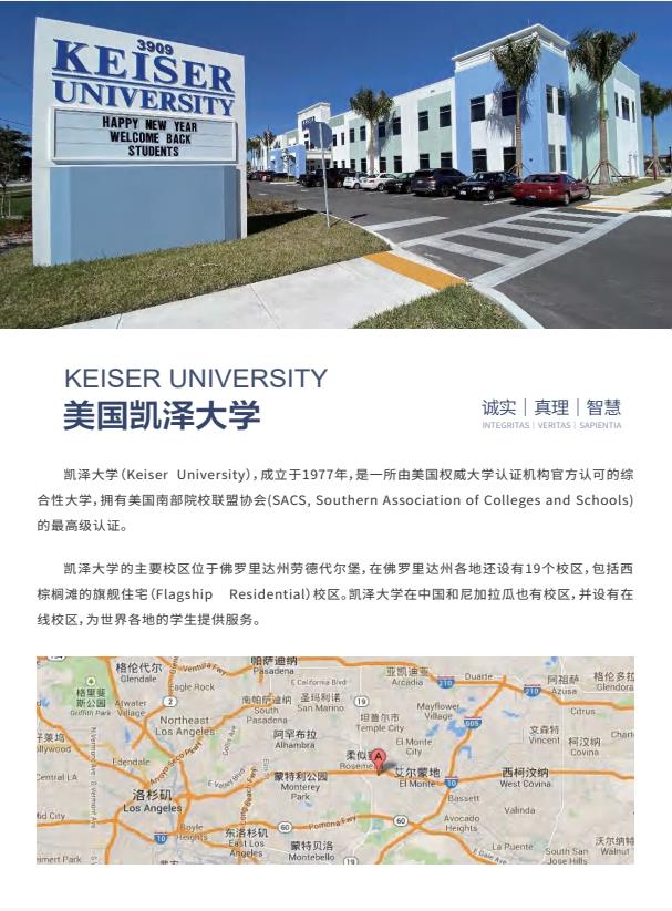 凱澤大學(xué)中文MSE招生簡章