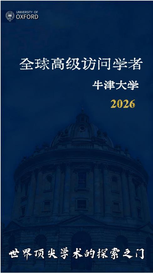 英國(guó)牛津大學(xué)王后學(xué)院訪問(wèn)學(xué)者招生簡(jiǎn)章