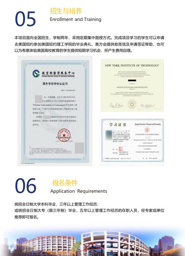 江西財(cái)經(jīng)大學(xué)和美國(guó)紐約理工學(xué)院（NYIT）合作MBA招生簡(jiǎn)章（2026）