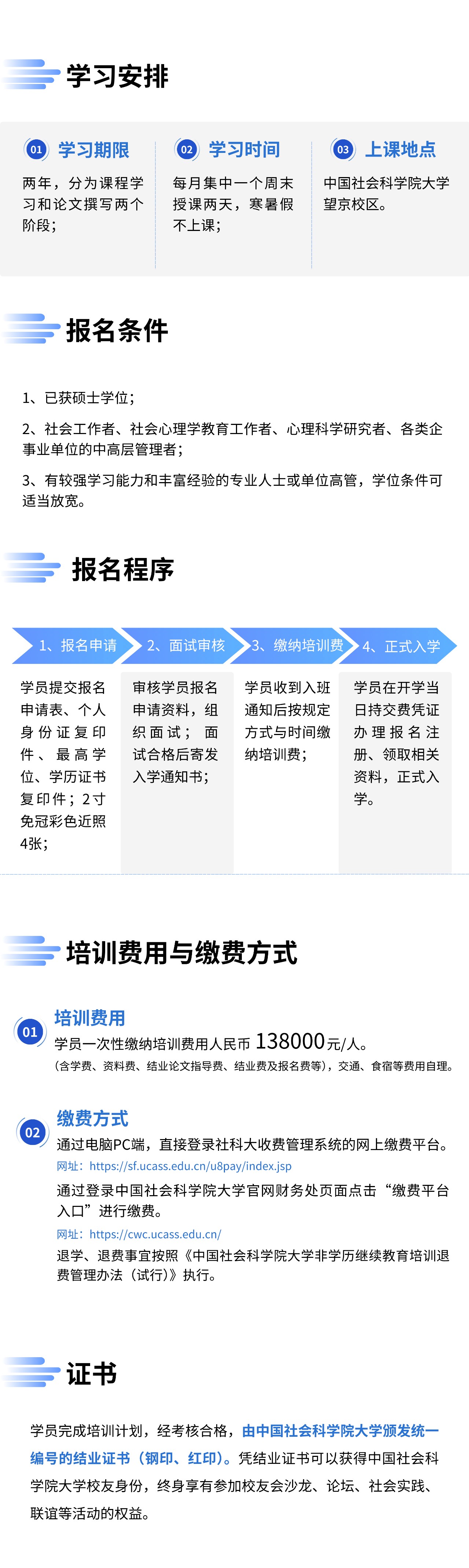 社會(huì)與民族學(xué)院社會(huì)形勢(shì)與社會(huì)治理現(xiàn)代化在職高級(jí)課程培訓(xùn)班招生簡(jiǎn)介