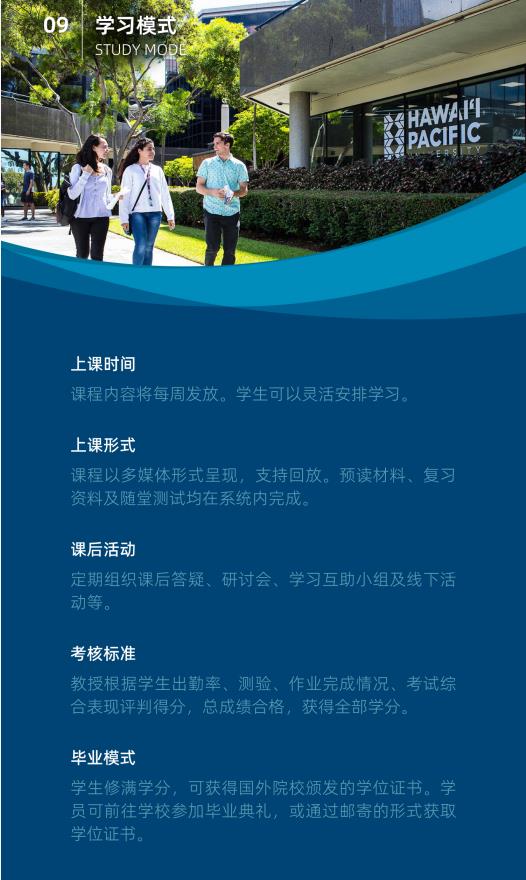 美國夏威夷太平洋大學(xué)工商管理碩士簡章