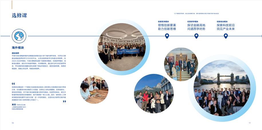 中歐金融MBA課程介紹手冊