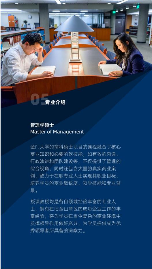 美國金門大學(xué)管理學(xué)碩士GGU MOM簡章
