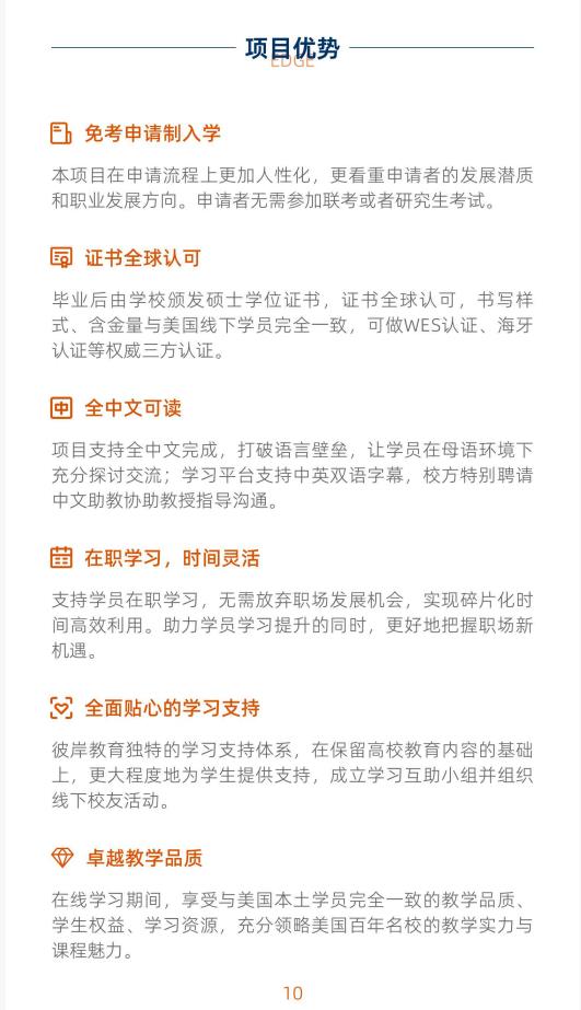 美國(guó)金門大學(xué)心理學(xué)碩士GGU MAP簡(jiǎn)章