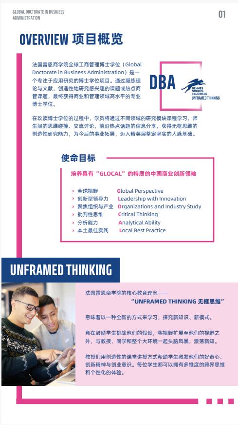 創(chuàng)新管理方向-全球工商管理博士（GDBA）簡章-法國雷恩商學(xué)院