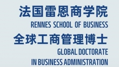機(jī)器人與人工智能方向-全球工商管理博士（GDBA in R&Al）簡(jiǎn)章-法國(guó)雷恩商學(xué)院