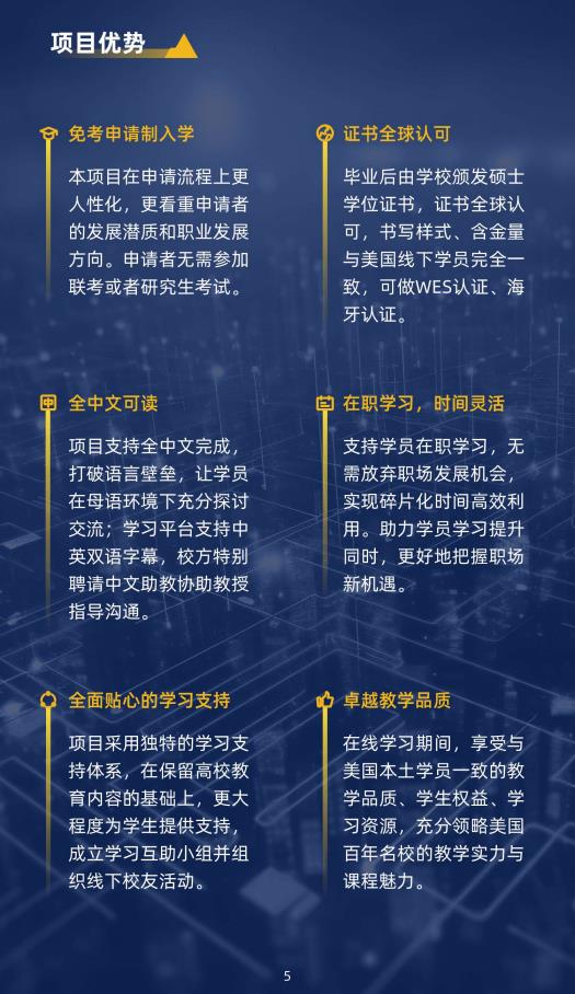 美國(guó)北亞利桑那大學(xué)計(jì)算機(jī)信息技術(shù)碩士NAUMC