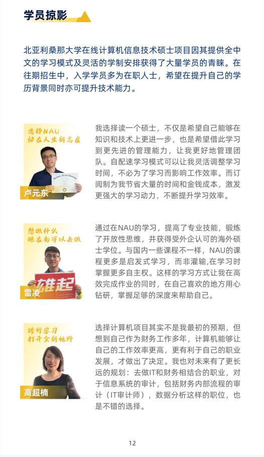 美國(guó)北亞利桑那大學(xué)計(jì)算機(jī)信息技術(shù)碩士NAUMC