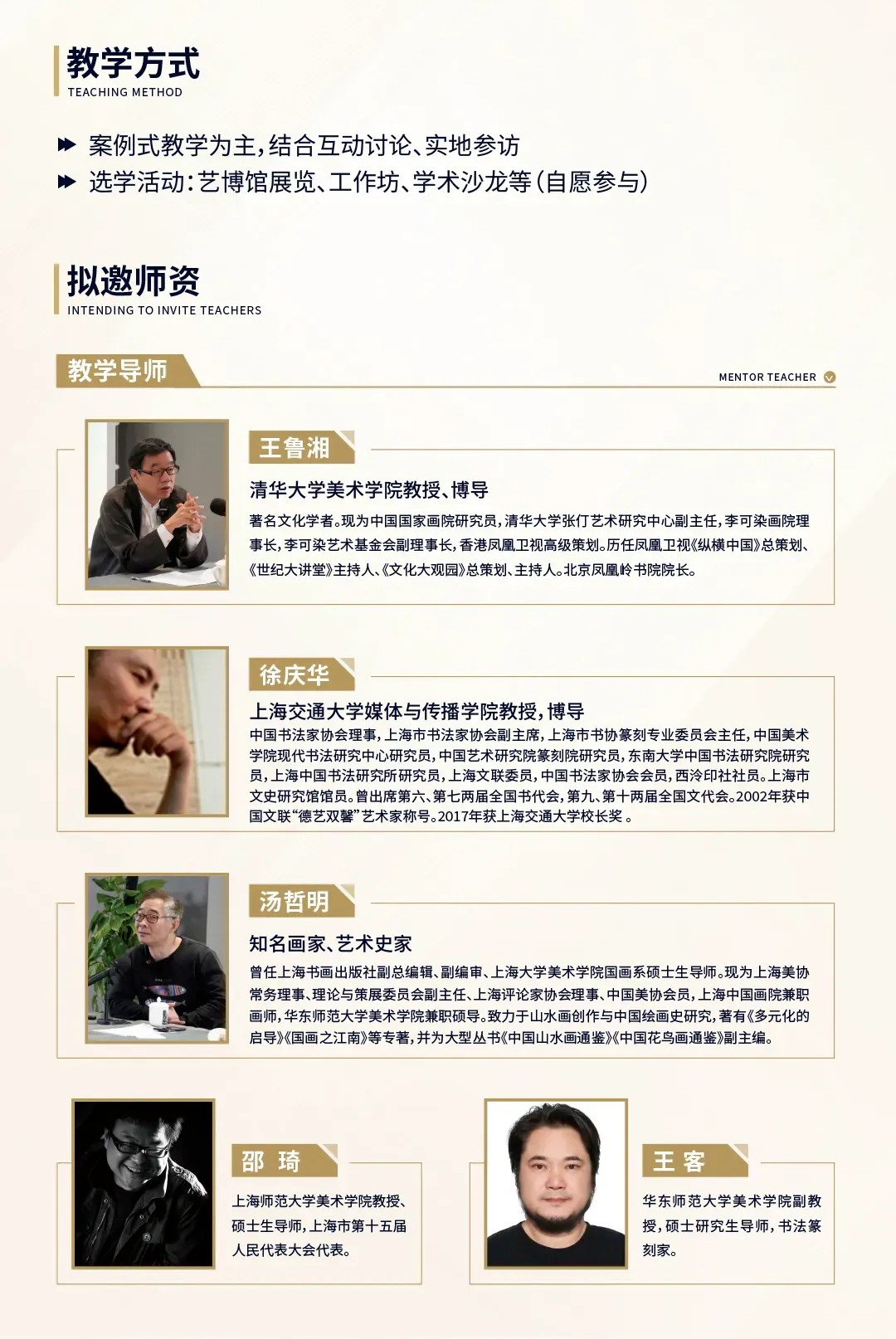 上海交通大學(xué)藝術(shù)品鑒賞高級研修班（第十四期）招生簡章