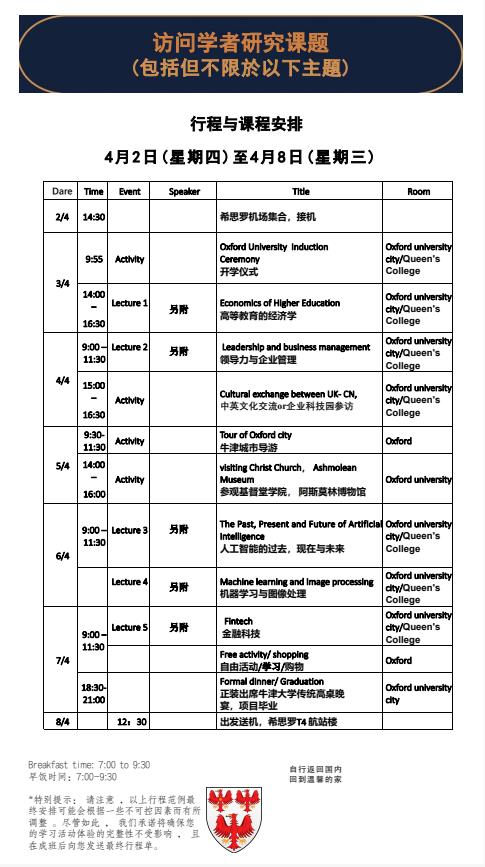 英國(guó)牛津大學(xué)王后學(xué)院訪問(wèn)學(xué)者招生簡(jiǎn)章