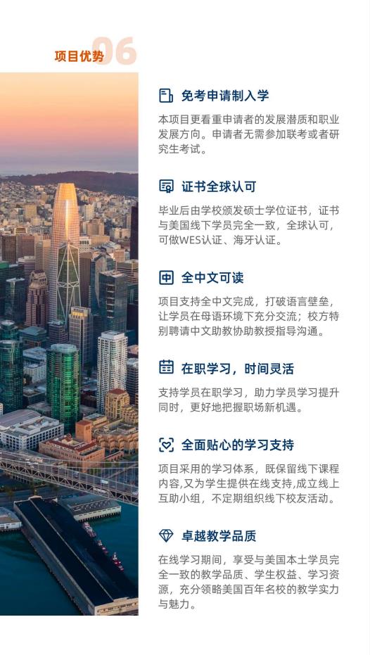 美國(guó)金門大學(xué) MBA工商管理碩士