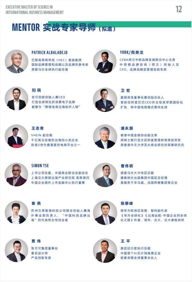 EMSclBM高級(jí)國(guó)際工商管理碩士簡(jiǎn)章-法國(guó)雷恩商學(xué)院