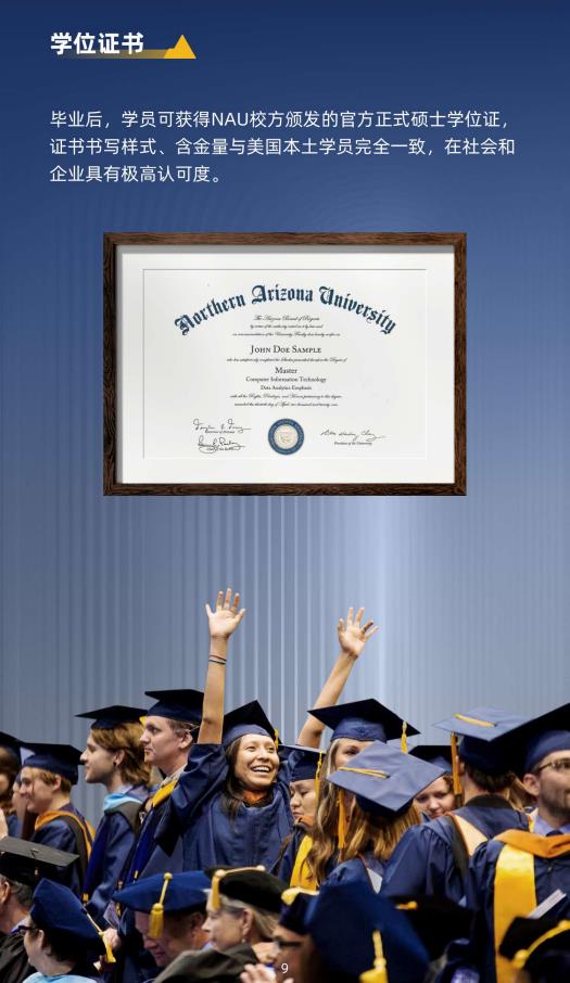 美國(guó)北亞利桑那大學(xué)計(jì)算機(jī)信息技術(shù)碩士NAUMC