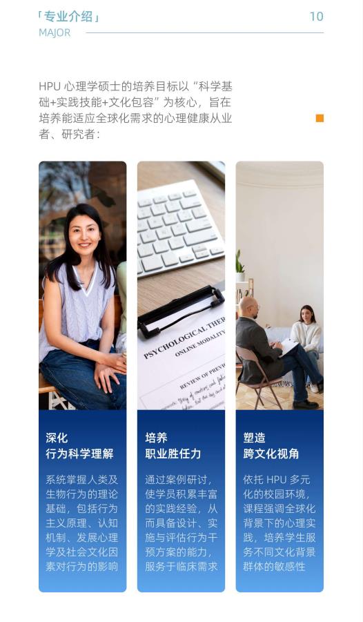 美國夏威夷太平洋大學心理學碩士簡章