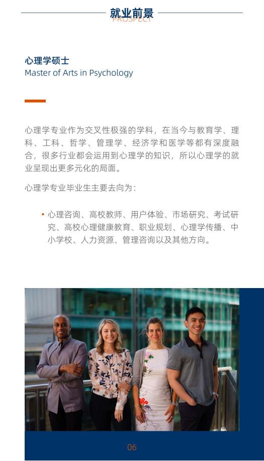 美國(guó)金門大學(xué)心理學(xué)碩士GGU MAP簡(jiǎn)章