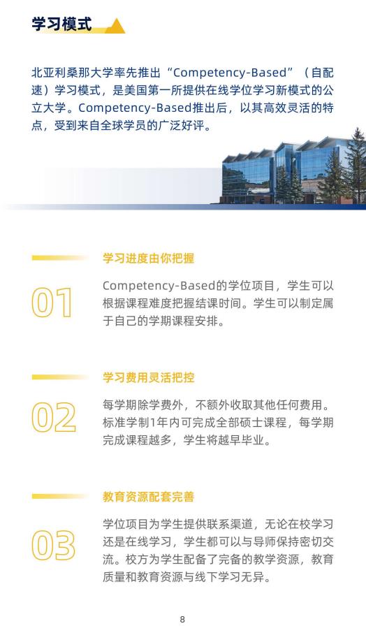 美國(guó)北亞利桑那大學(xué)計(jì)算機(jī)信息技術(shù)碩士NAUMC